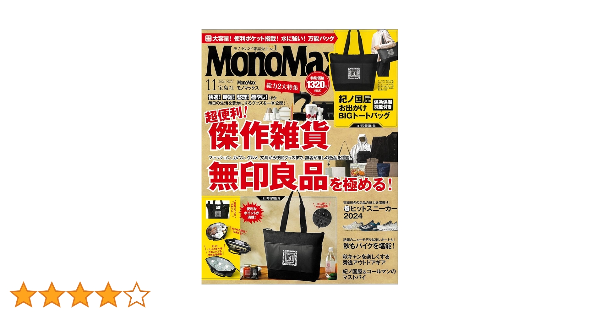 MonoMax(モノマックス) 2024年11月号 | 宝島社 |本 | 通販 | Amazon